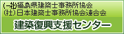 東日本大震災福島災害対策本部