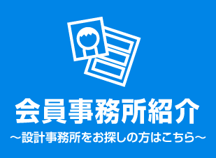 会員事務所紹介のイメージ